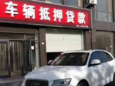 松原不押车贷款办理条件是什么？